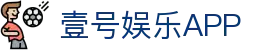 壹号娱乐APP - 壹号娱乐app下载